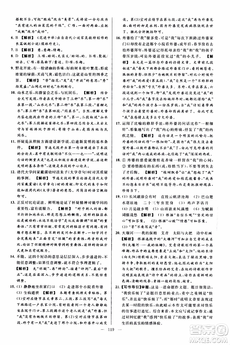 2019年亮點(diǎn)給力大試卷語(yǔ)文九年級(jí)上冊(cè)人教版參考答案