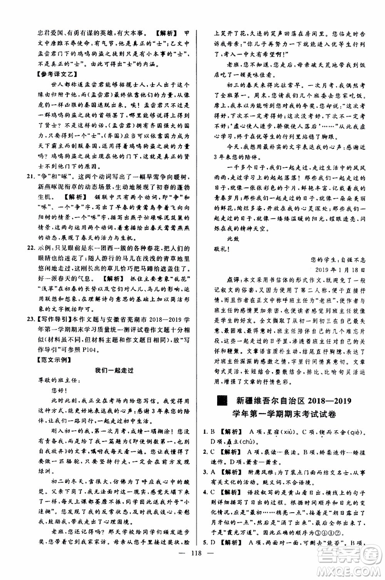 2019年亮點(diǎn)給力大試卷語(yǔ)文九年級(jí)上冊(cè)人教版參考答案