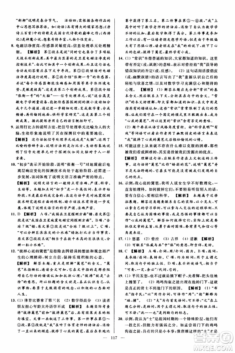 2019年亮點(diǎn)給力大試卷語(yǔ)文九年級(jí)上冊(cè)人教版參考答案