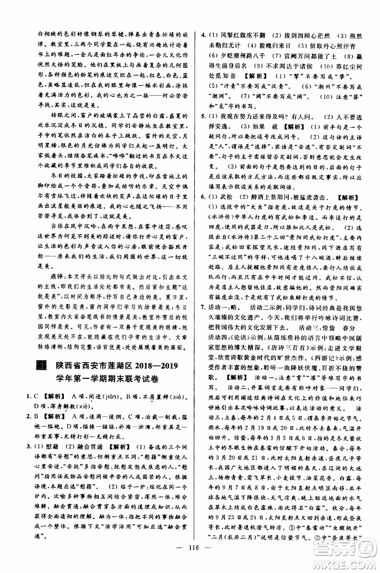 2019年亮點(diǎn)給力大試卷語(yǔ)文九年級(jí)上冊(cè)人教版參考答案