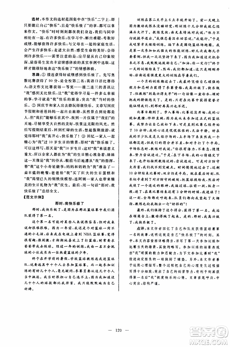 2019年亮點(diǎn)給力大試卷語(yǔ)文九年級(jí)上冊(cè)人教版參考答案