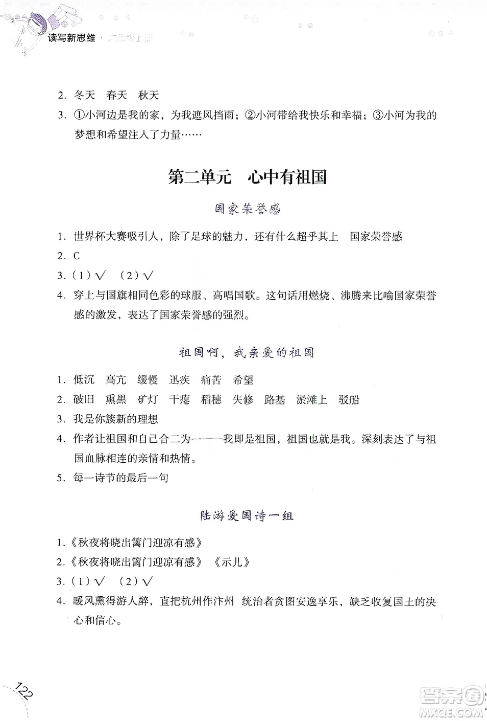 浙江少年兒童出版社2019年讀寫新思維小學(xué)語(yǔ)文閱讀與寫作訓(xùn)練六年級(jí)上冊(cè)答案