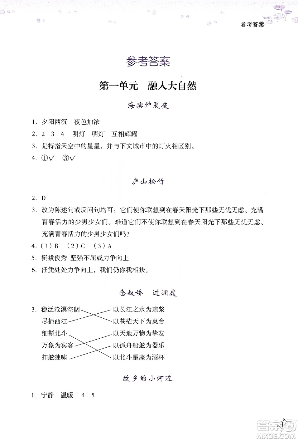 浙江少年兒童出版社2019年讀寫新思維小學(xué)語(yǔ)文閱讀與寫作訓(xùn)練六年級(jí)上冊(cè)答案