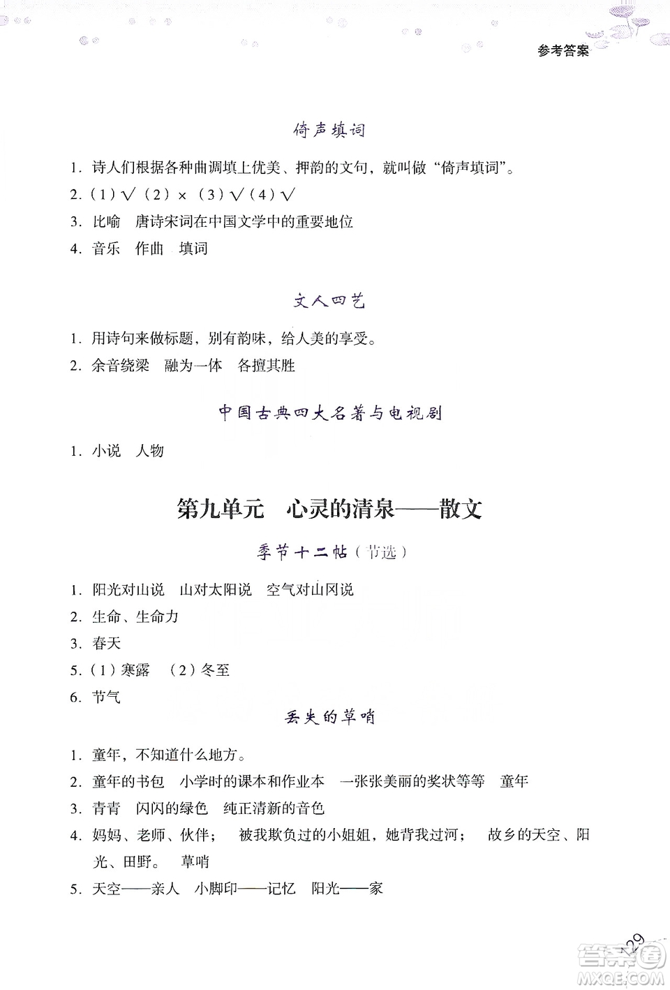 浙江少年兒童出版社2019年讀寫新思維小學(xué)語(yǔ)文閱讀與寫作訓(xùn)練六年級(jí)上冊(cè)答案