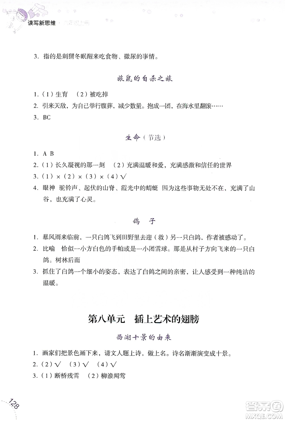 浙江少年兒童出版社2019年讀寫新思維小學(xué)語(yǔ)文閱讀與寫作訓(xùn)練六年級(jí)上冊(cè)答案