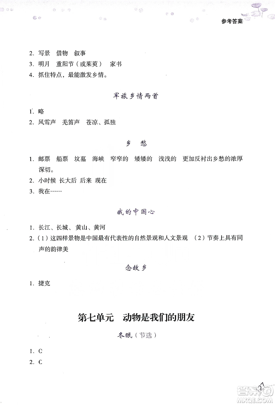 浙江少年兒童出版社2019年讀寫新思維小學(xué)語(yǔ)文閱讀與寫作訓(xùn)練六年級(jí)上冊(cè)答案