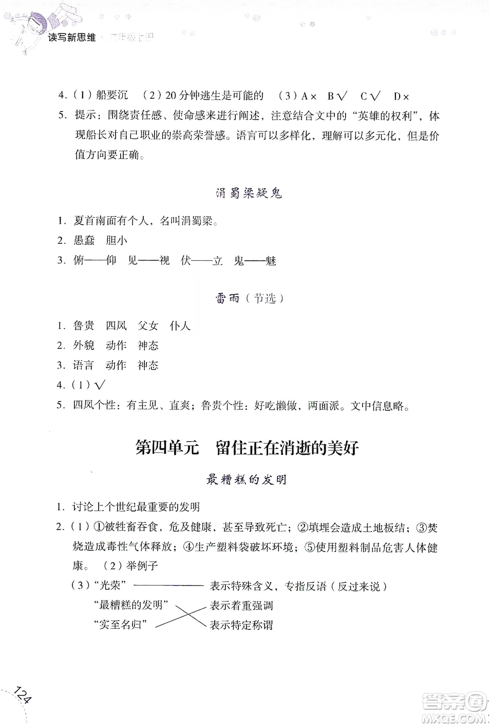 浙江少年兒童出版社2019年讀寫新思維小學(xué)語(yǔ)文閱讀與寫作訓(xùn)練六年級(jí)上冊(cè)答案