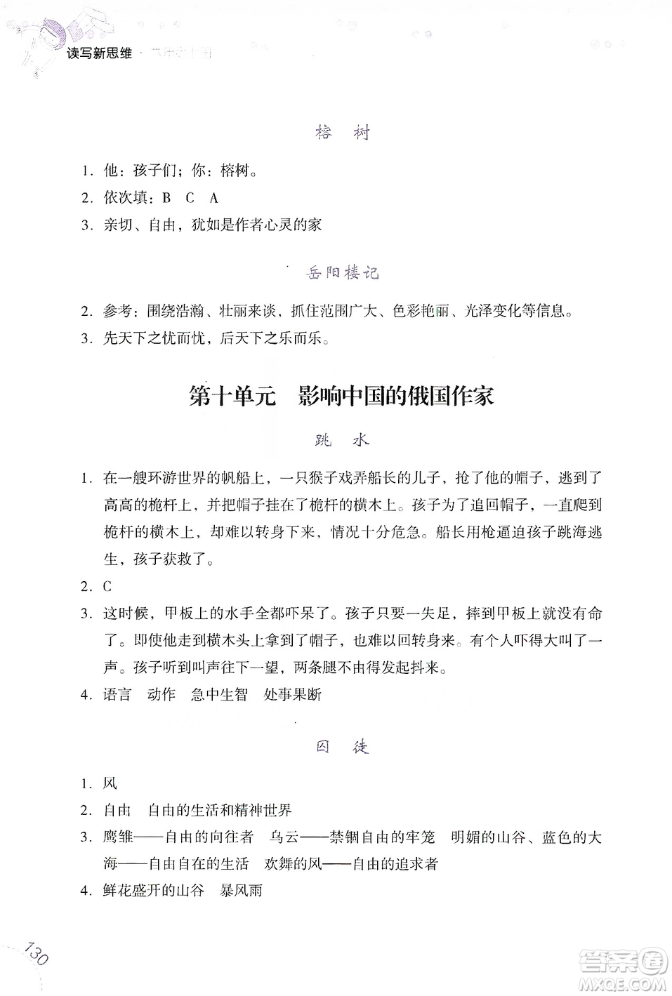 浙江少年兒童出版社2019年讀寫新思維小學(xué)語(yǔ)文閱讀與寫作訓(xùn)練六年級(jí)上冊(cè)答案
