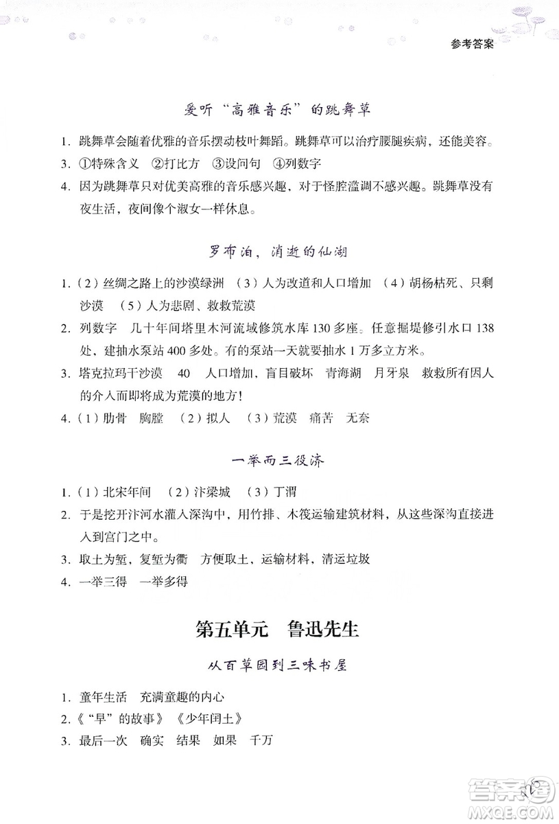 浙江少年兒童出版社2019年讀寫新思維小學(xué)語(yǔ)文閱讀與寫作訓(xùn)練六年級(jí)上冊(cè)答案