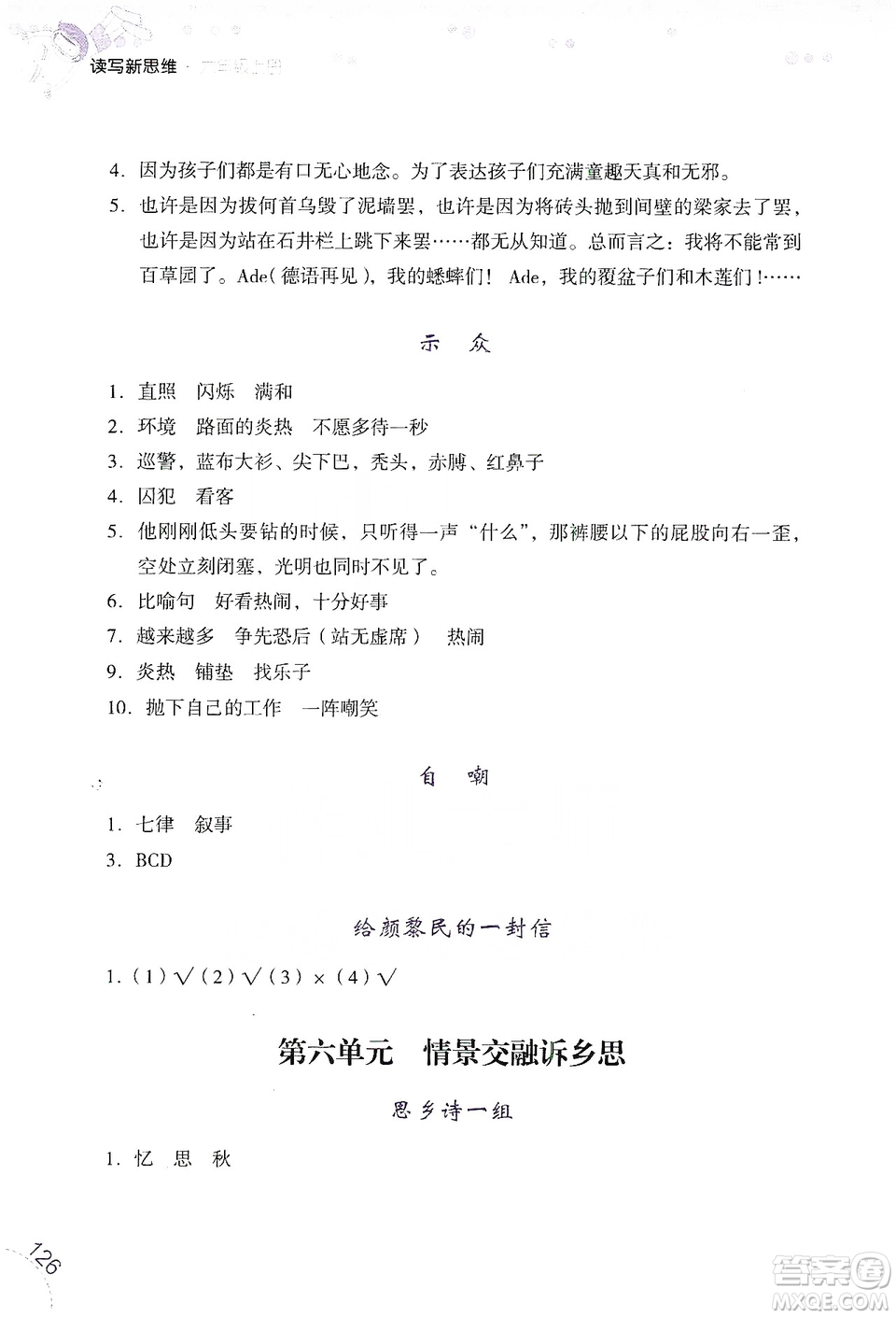 浙江少年兒童出版社2019年讀寫新思維小學(xué)語(yǔ)文閱讀與寫作訓(xùn)練六年級(jí)上冊(cè)答案