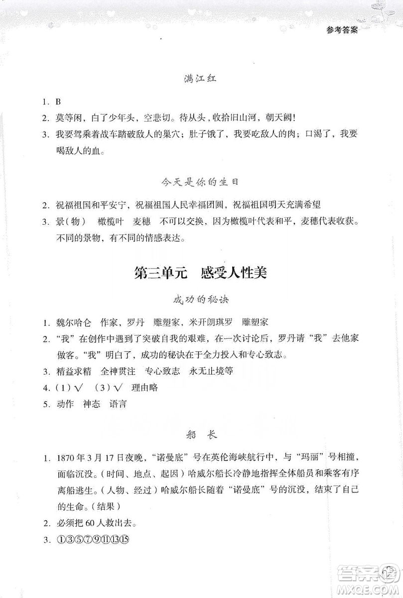 浙江少年兒童出版社2019年讀寫新思維小學(xué)語(yǔ)文閱讀與寫作訓(xùn)練六年級(jí)上冊(cè)答案