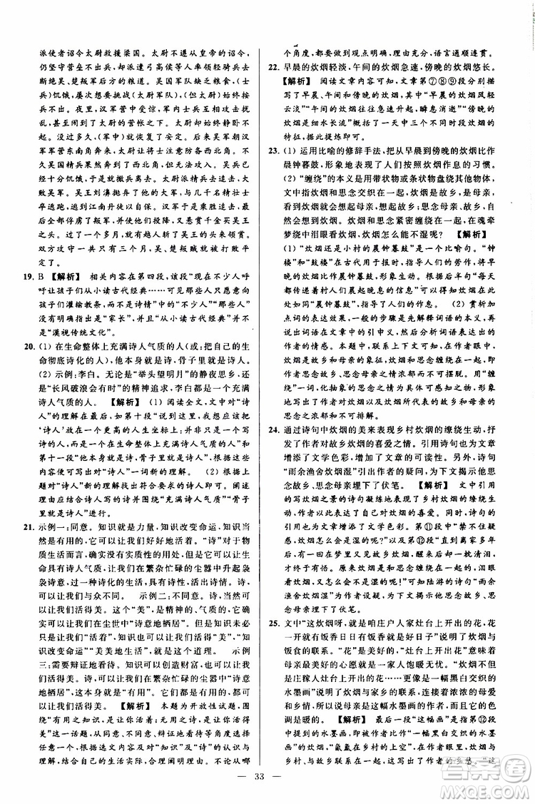 2019年亮點給力大試卷語文八年級上冊人教版參考答案