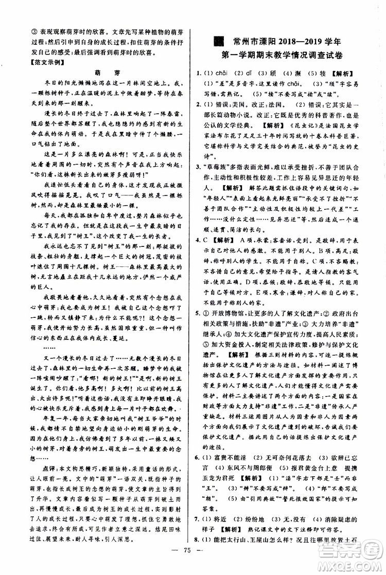 2019年亮點給力大試卷語文八年級上冊人教版參考答案