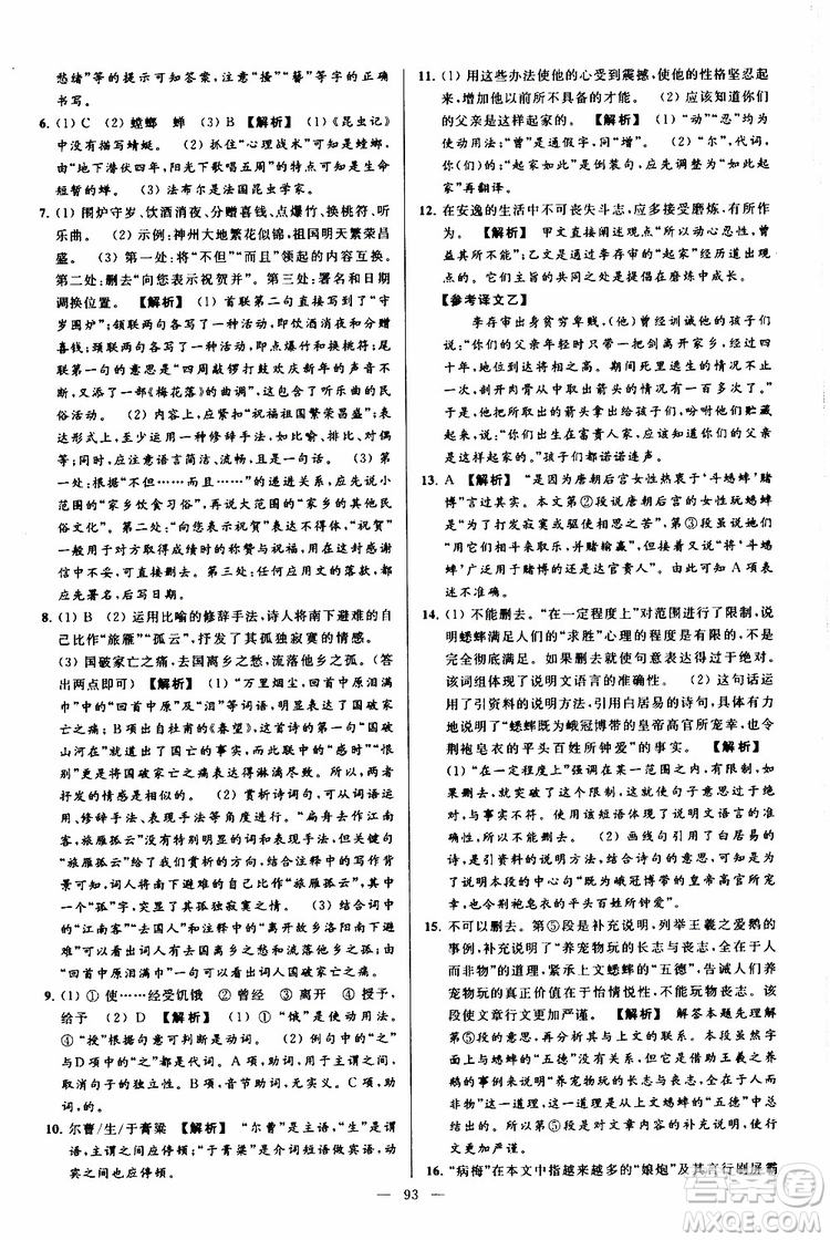 2019年亮點給力大試卷語文八年級上冊人教版參考答案