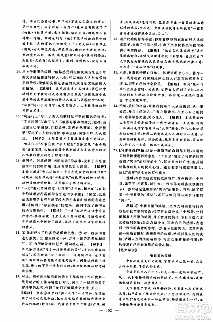 2019年亮點給力大試卷語文八年級上冊人教版參考答案
