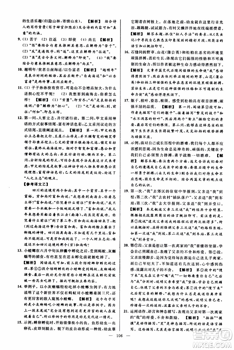 2019年亮點給力大試卷語文八年級上冊人教版參考答案