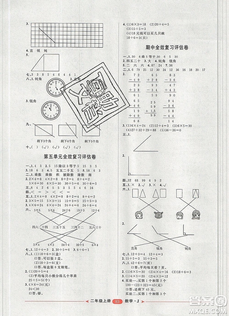 2019秋季陽光計(jì)劃第二步二年級(jí)數(shù)學(xué)上冊冀教版答案