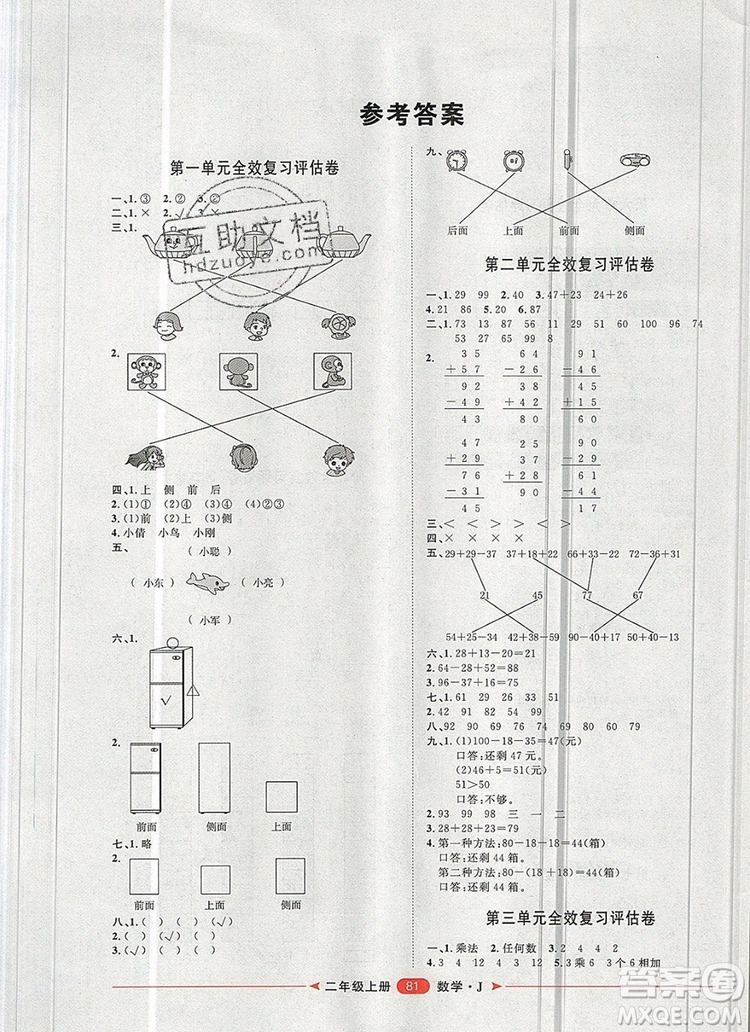 2019秋季陽光計(jì)劃第二步二年級(jí)數(shù)學(xué)上冊冀教版答案