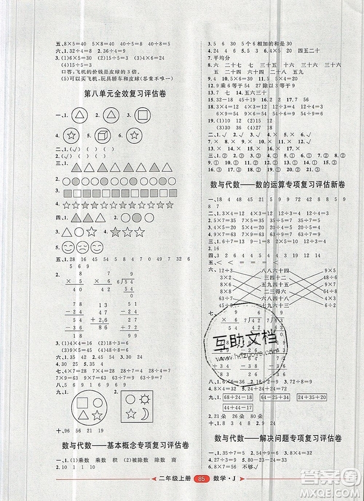 2019秋季陽光計(jì)劃第二步二年級(jí)數(shù)學(xué)上冊冀教版答案