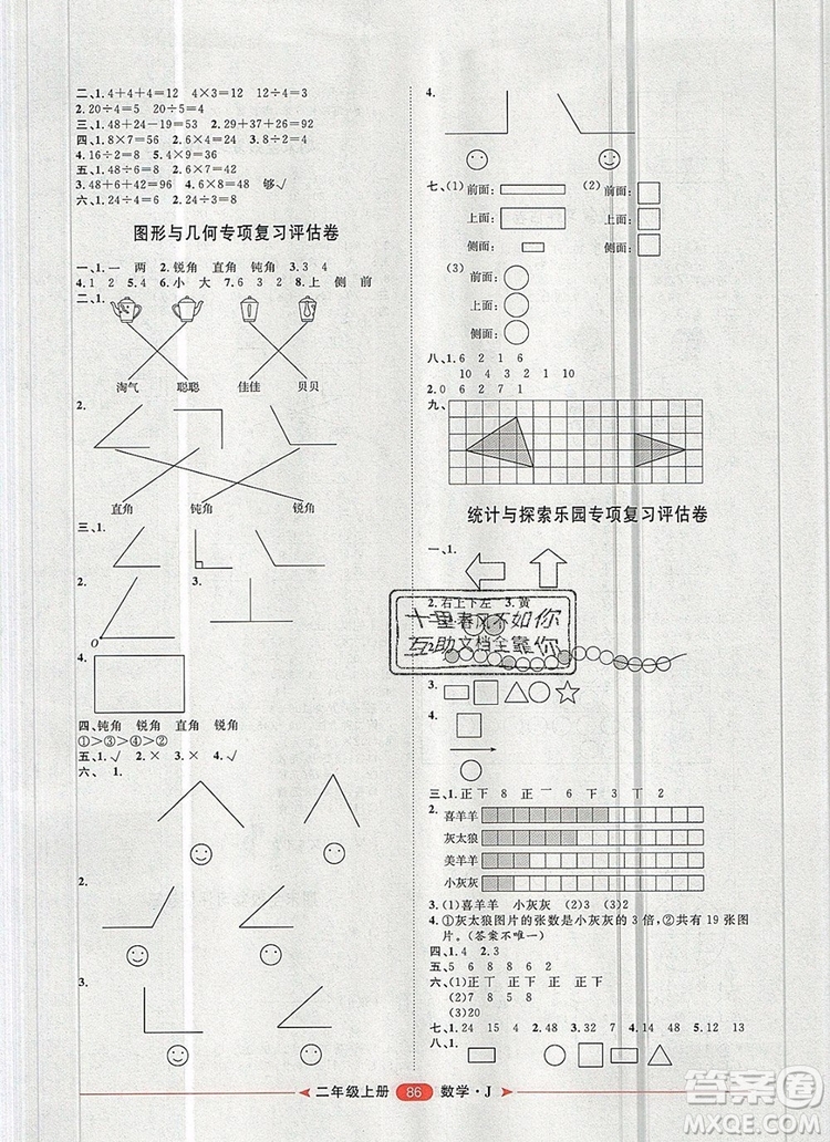 2019秋季陽光計(jì)劃第二步二年級(jí)數(shù)學(xué)上冊冀教版答案
