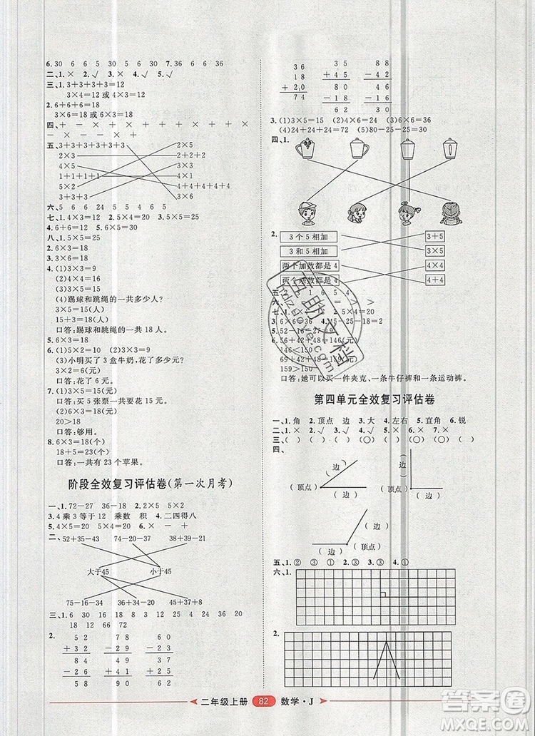 2019秋季陽光計(jì)劃第二步二年級(jí)數(shù)學(xué)上冊冀教版答案