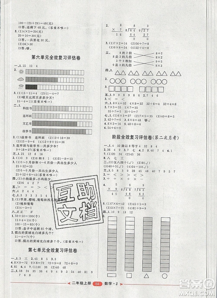 2019秋季陽光計(jì)劃第二步二年級(jí)數(shù)學(xué)上冊冀教版答案