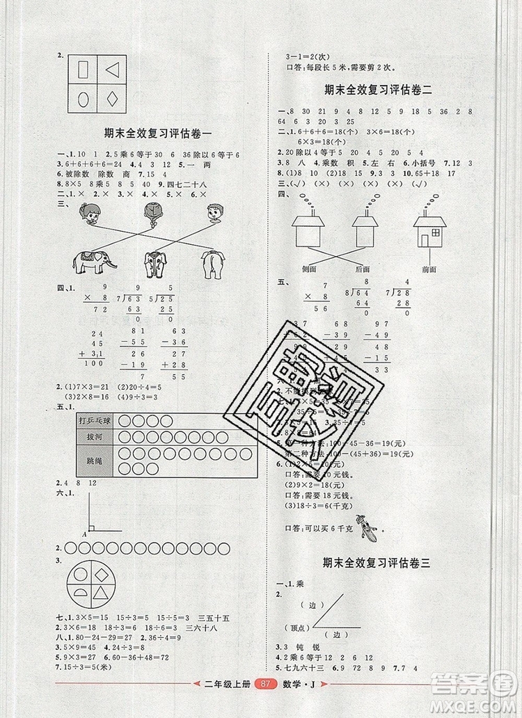 2019秋季陽光計(jì)劃第二步二年級(jí)數(shù)學(xué)上冊冀教版答案