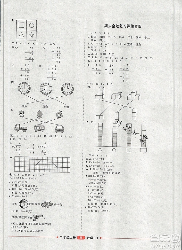 2019秋季陽光計(jì)劃第二步二年級(jí)數(shù)學(xué)上冊冀教版答案