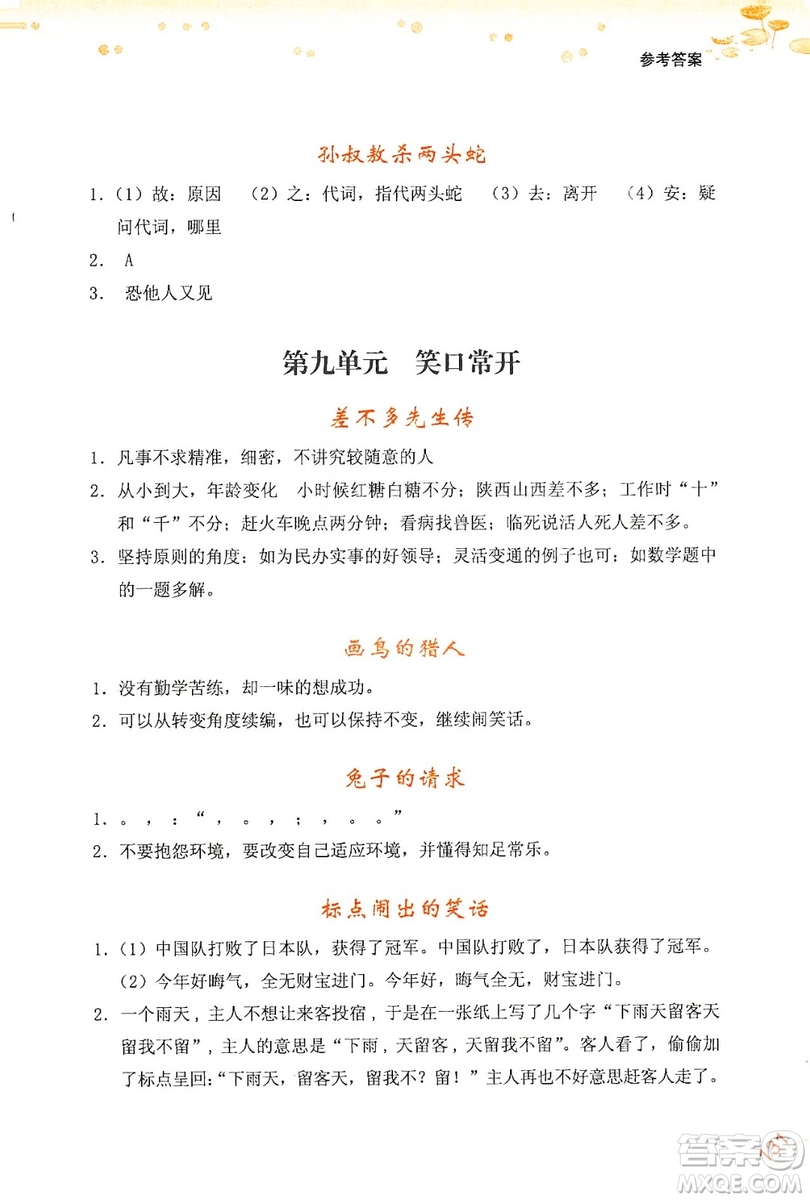 浙江少年兒童出版社2019年讀寫新思維小學(xué)語文閱讀與寫作訓(xùn)練五年級上冊答案