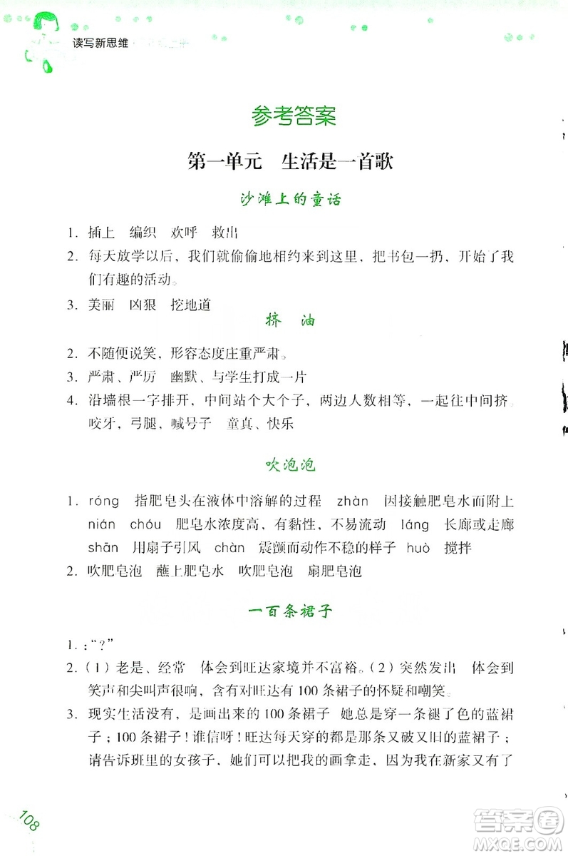 浙江少年兒童出版社2019年讀寫新思維小學(xué)語文閱讀與寫作訓(xùn)練三年級上冊答案