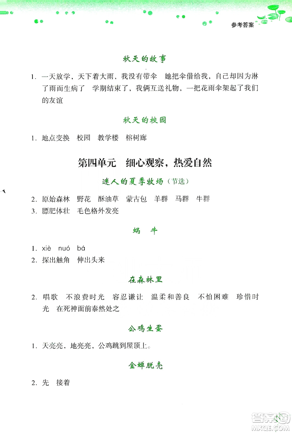 浙江少年兒童出版社2019年讀寫新思維小學(xué)語文閱讀與寫作訓(xùn)練三年級上冊答案