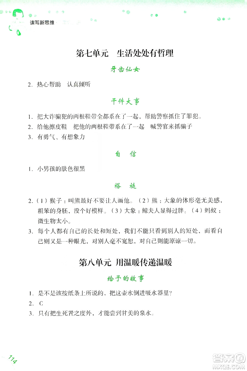 浙江少年兒童出版社2019年讀寫新思維小學(xué)語文閱讀與寫作訓(xùn)練三年級上冊答案