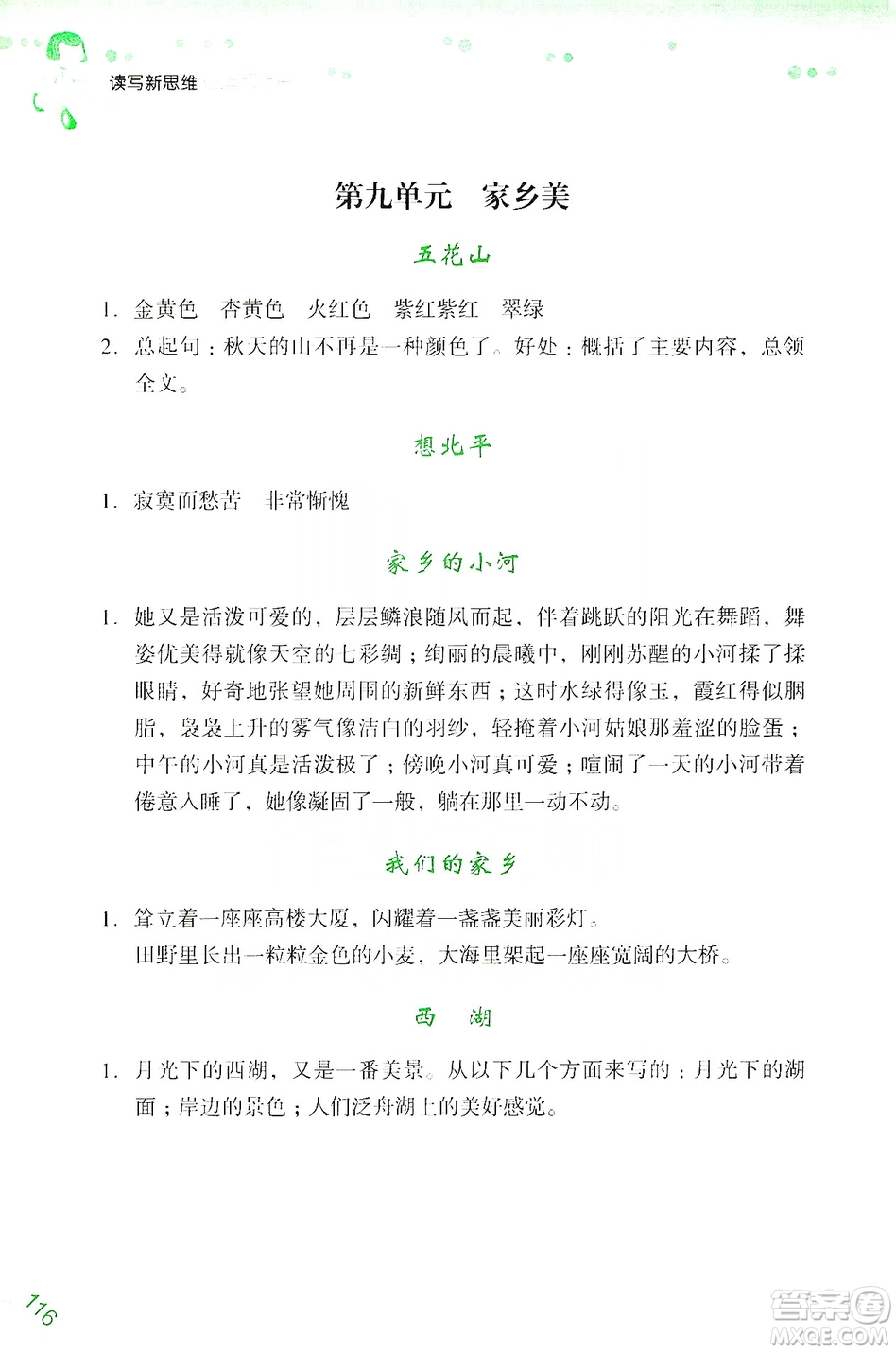 浙江少年兒童出版社2019年讀寫新思維小學(xué)語文閱讀與寫作訓(xùn)練三年級上冊答案