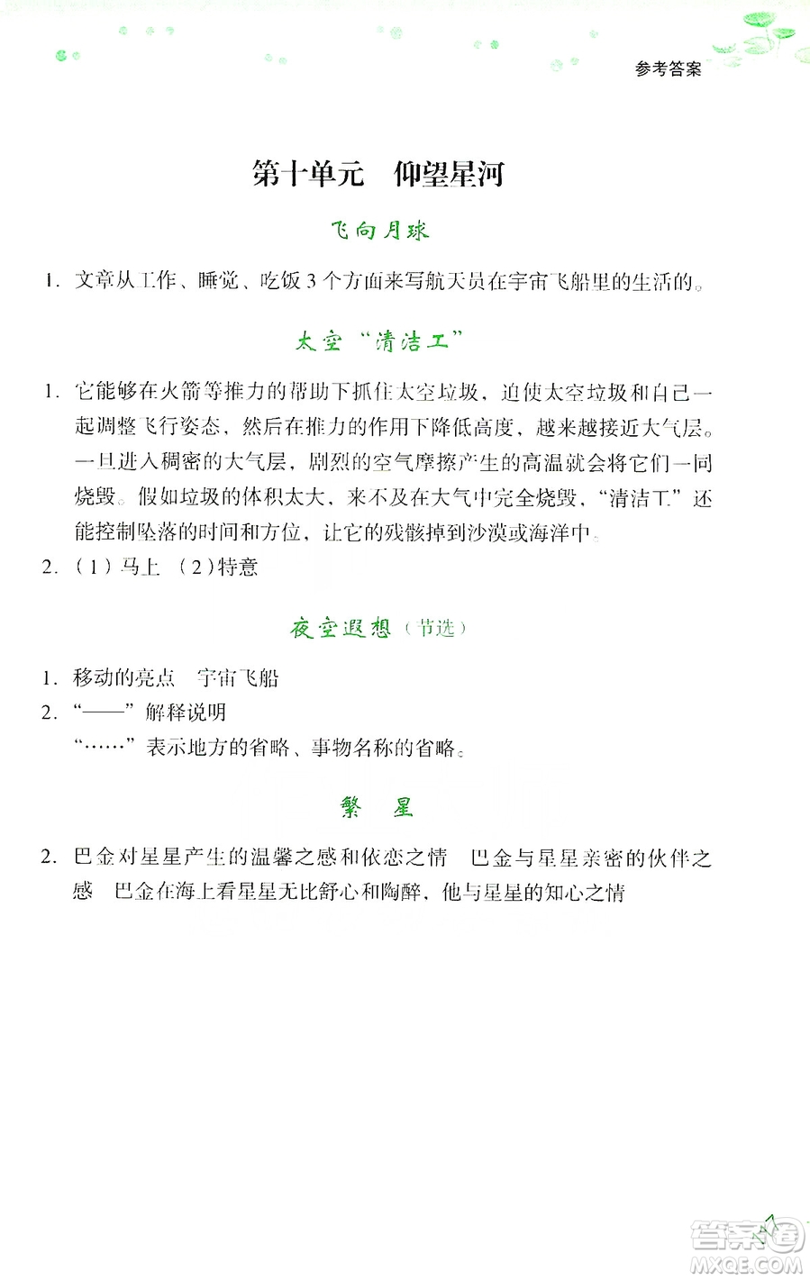 浙江少年兒童出版社2019年讀寫新思維小學(xué)語文閱讀與寫作訓(xùn)練三年級上冊答案