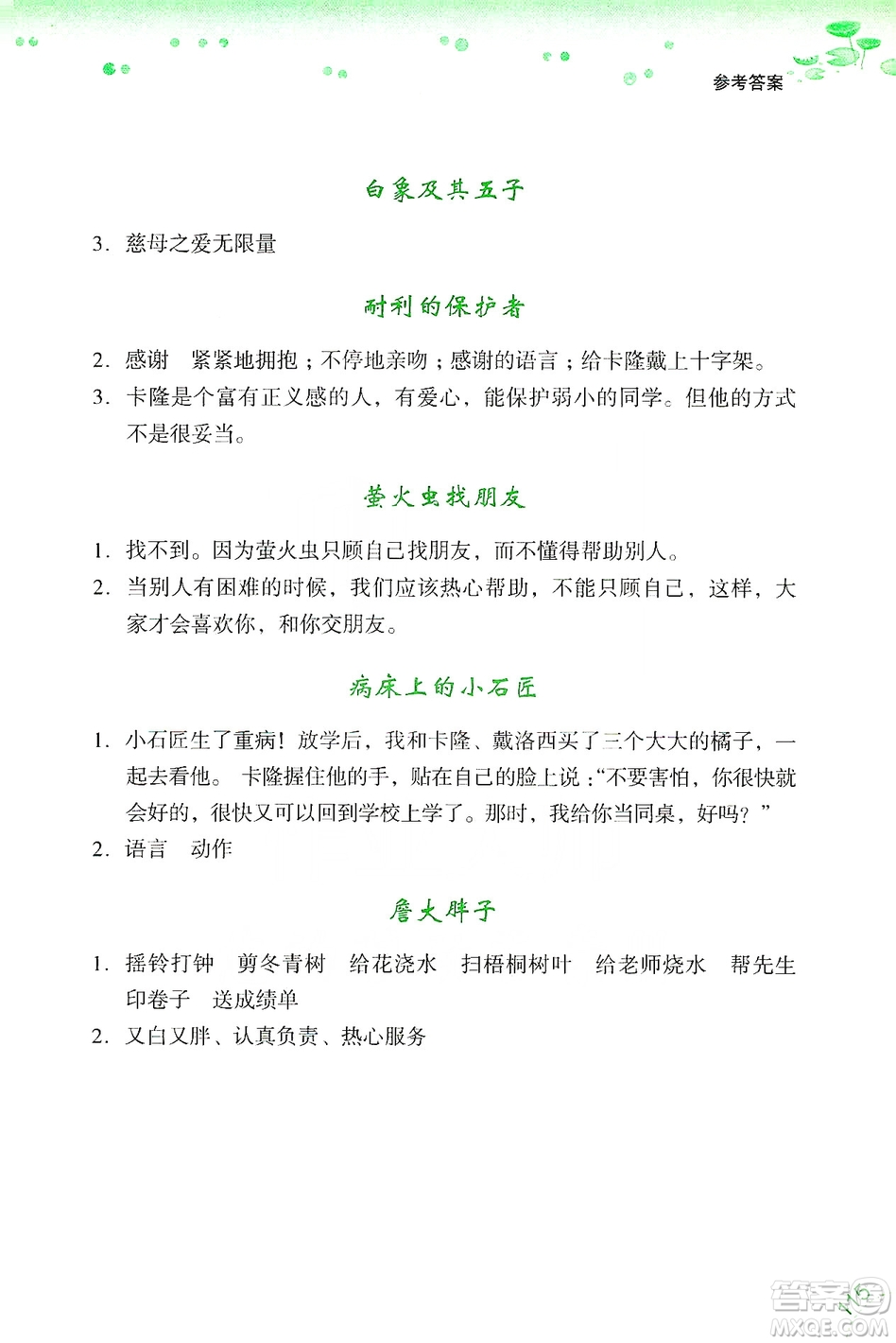 浙江少年兒童出版社2019年讀寫新思維小學(xué)語文閱讀與寫作訓(xùn)練三年級上冊答案