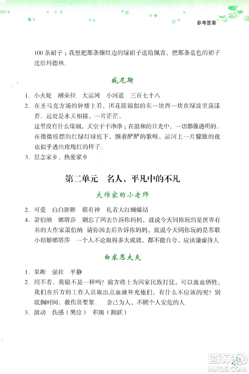 浙江少年兒童出版社2019年讀寫新思維小學(xué)語文閱讀與寫作訓(xùn)練三年級上冊答案