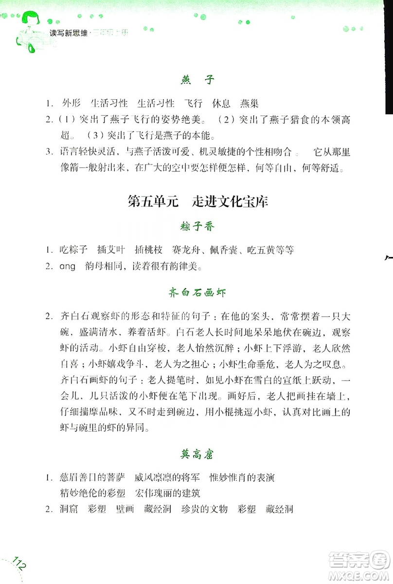 浙江少年兒童出版社2019年讀寫新思維小學(xué)語文閱讀與寫作訓(xùn)練三年級上冊答案