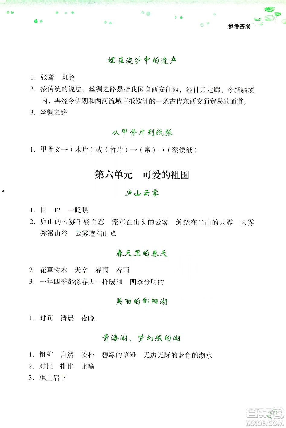 浙江少年兒童出版社2019年讀寫新思維小學(xué)語文閱讀與寫作訓(xùn)練三年級上冊答案