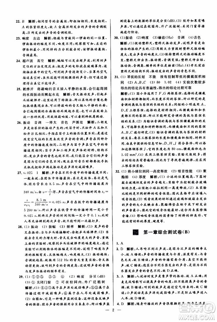 2019年亮點給力大試卷物理八年級上冊人教版參考答案