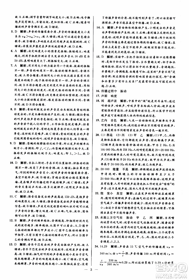 2019年亮點給力大試卷物理八年級上冊人教版參考答案