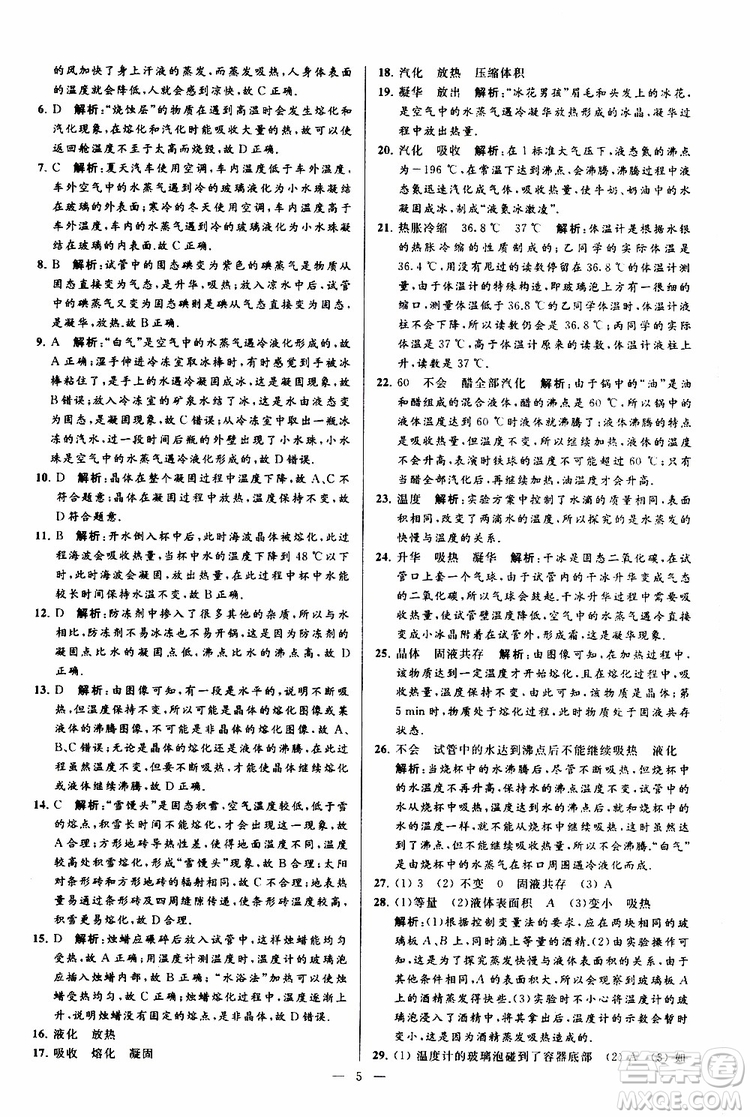 2019年亮點給力大試卷物理八年級上冊人教版參考答案