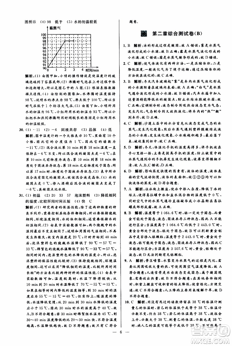 2019年亮點給力大試卷物理八年級上冊人教版參考答案