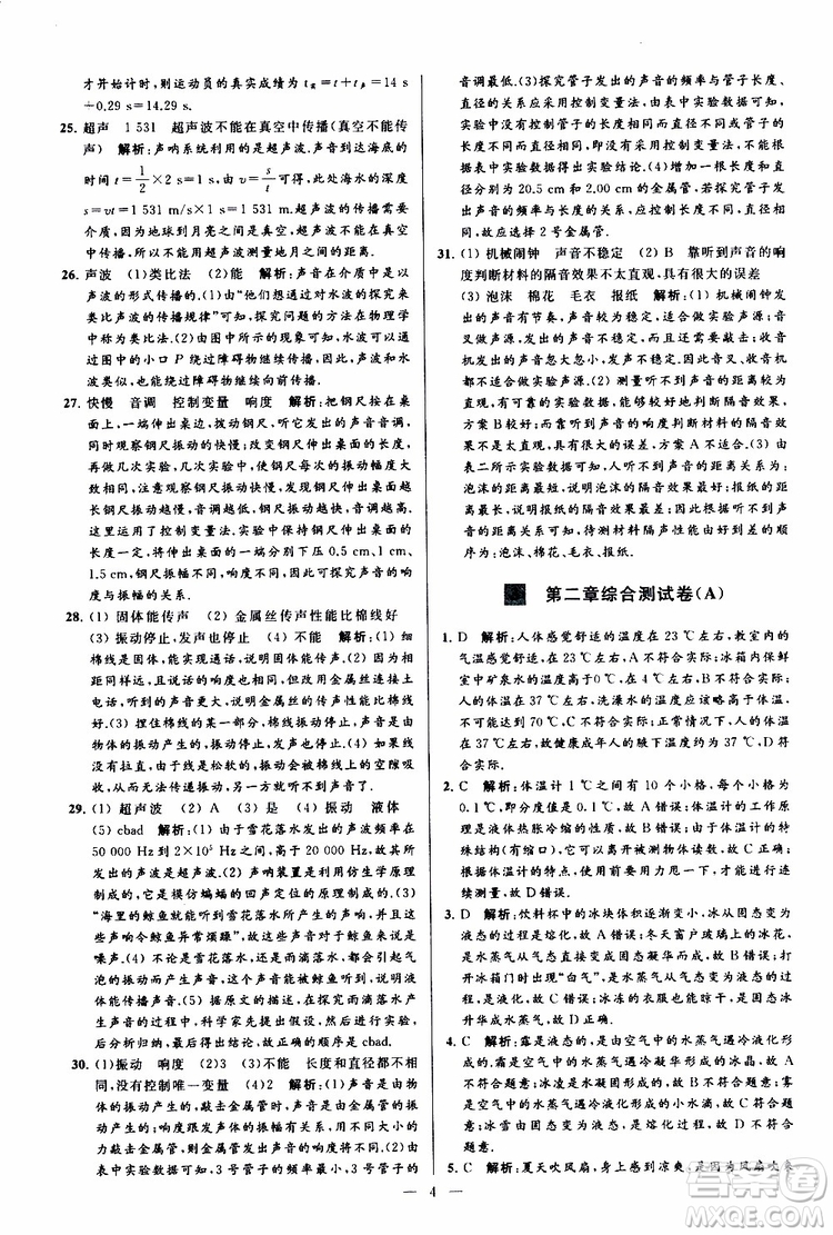 2019年亮點給力大試卷物理八年級上冊人教版參考答案