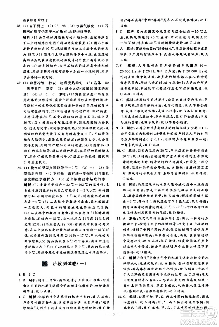 2019年亮點給力大試卷物理八年級上冊人教版參考答案