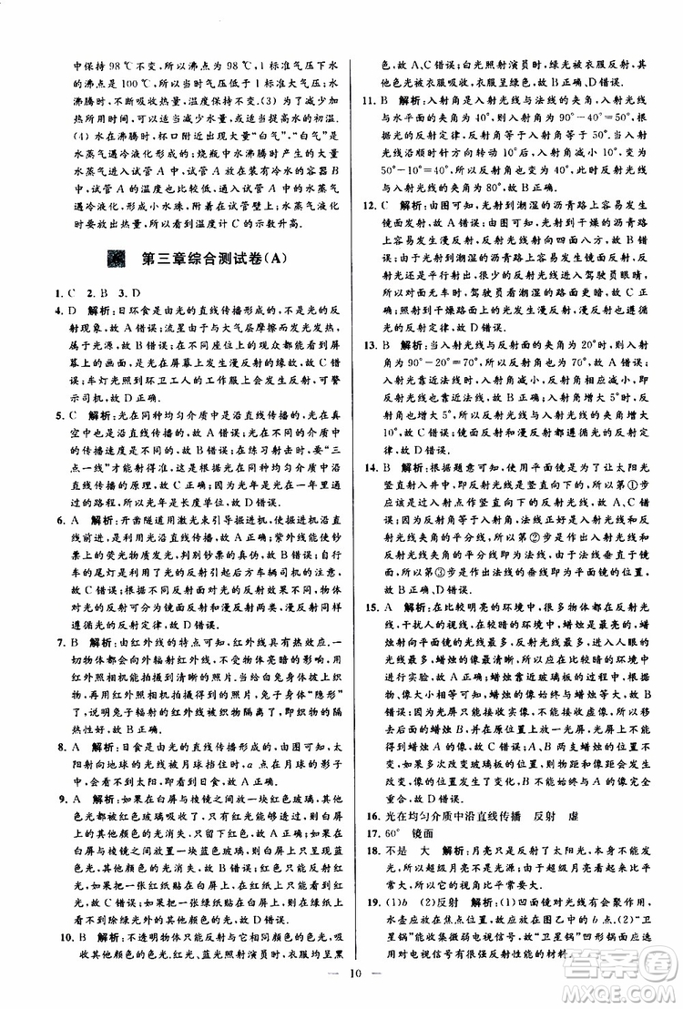 2019年亮點給力大試卷物理八年級上冊人教版參考答案