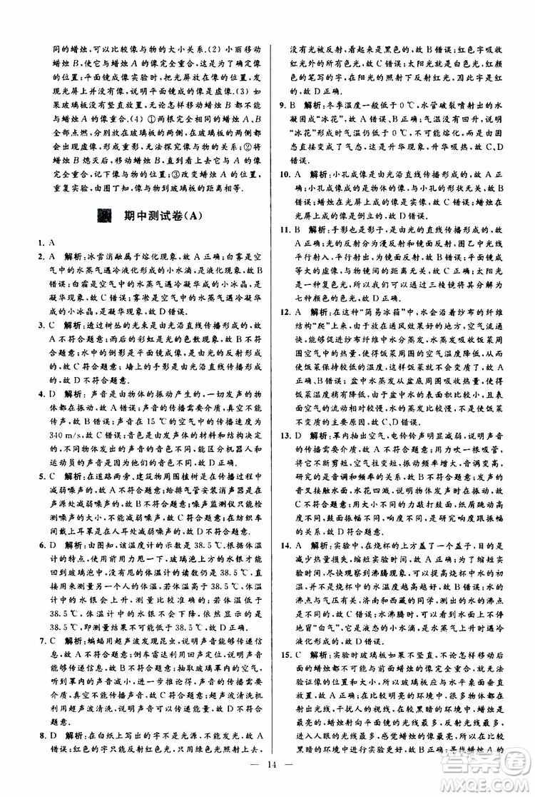 2019年亮點給力大試卷物理八年級上冊人教版參考答案
