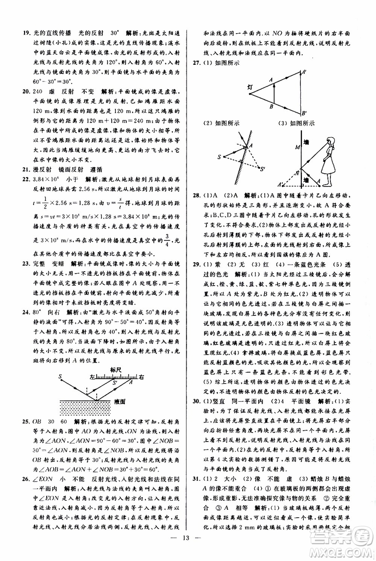 2019年亮點給力大試卷物理八年級上冊人教版參考答案