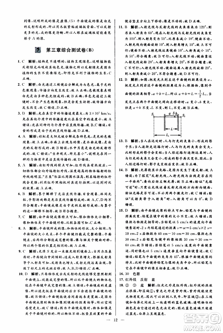 2019年亮點給力大試卷物理八年級上冊人教版參考答案