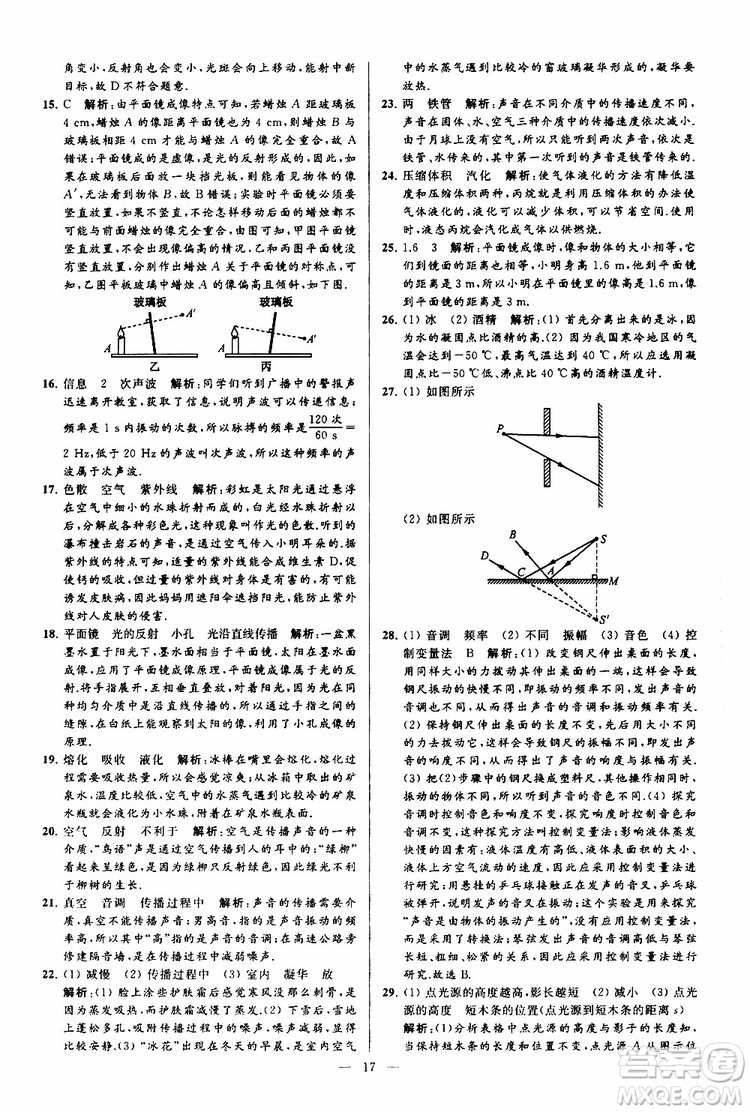 2019年亮點給力大試卷物理八年級上冊人教版參考答案