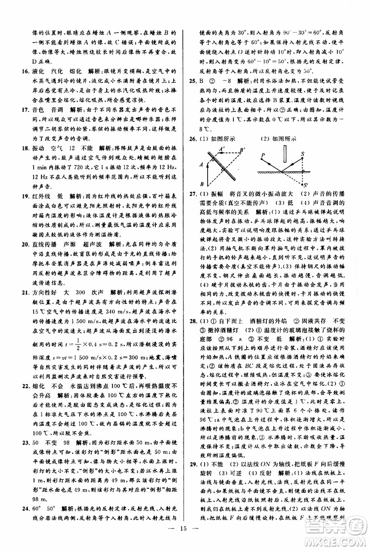 2019年亮點給力大試卷物理八年級上冊人教版參考答案